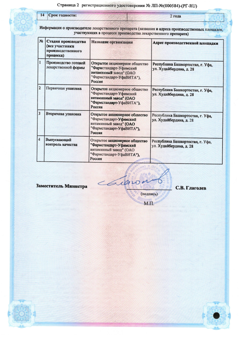 Сертификат на Бримайза Дуо, капли глазные 2 мг/мл+5 мг/мл 5 мл, 1 шт.