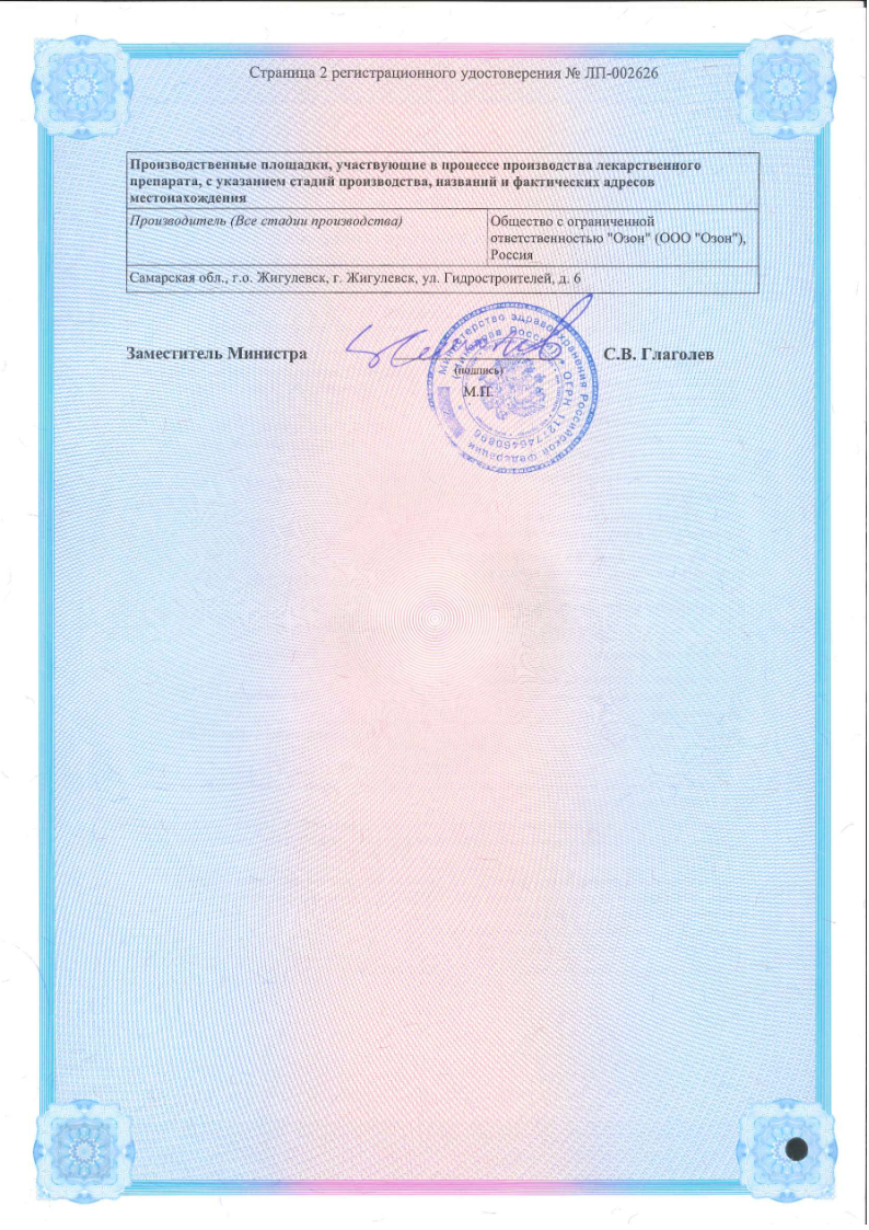 Сертификат на Д-Пантенол, мазь для наружного применения 5%, туба 50 г