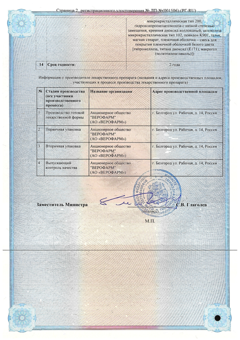 Сертификат на Дюспаталин Дуо таблетки, покрытые пленочной оболочкой 135 мг +84,43 мг, 10 шт.