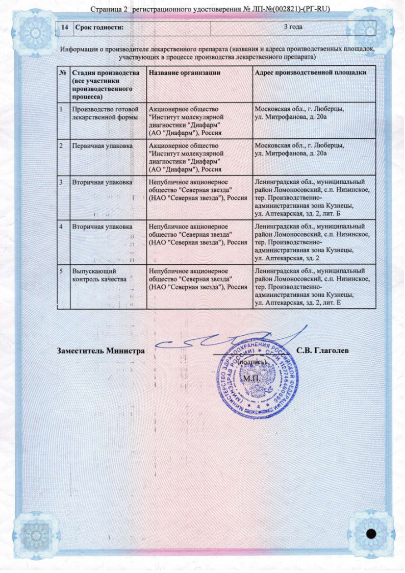 Сертификат на Бетаксолол-СЗ, капли глазные 5 мг/мл, флакон-капельница 5 мл