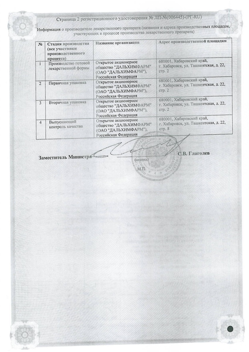 Сертификат на Пентоксифиллин, концентрат для приготовления раствора для инфузий 20 мг/мл, амп 5 мл, 10 шт.