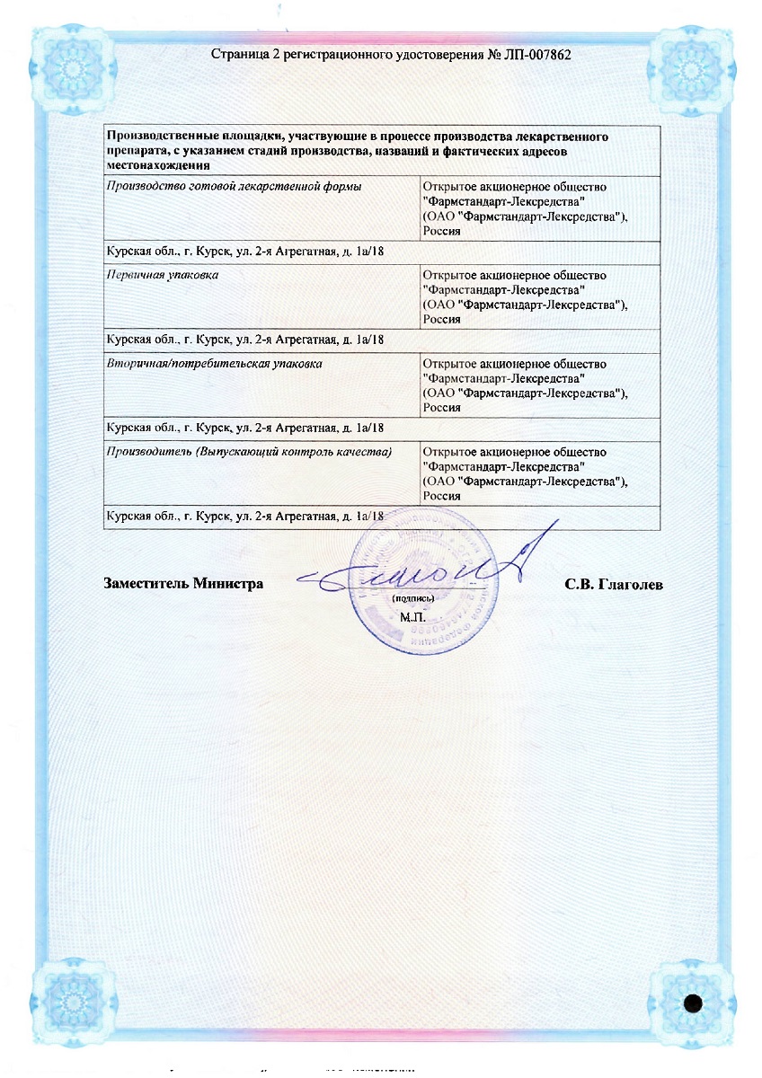 Сертификат на Корвалол плюс Форте, капли для приема внутрь, 25 мл