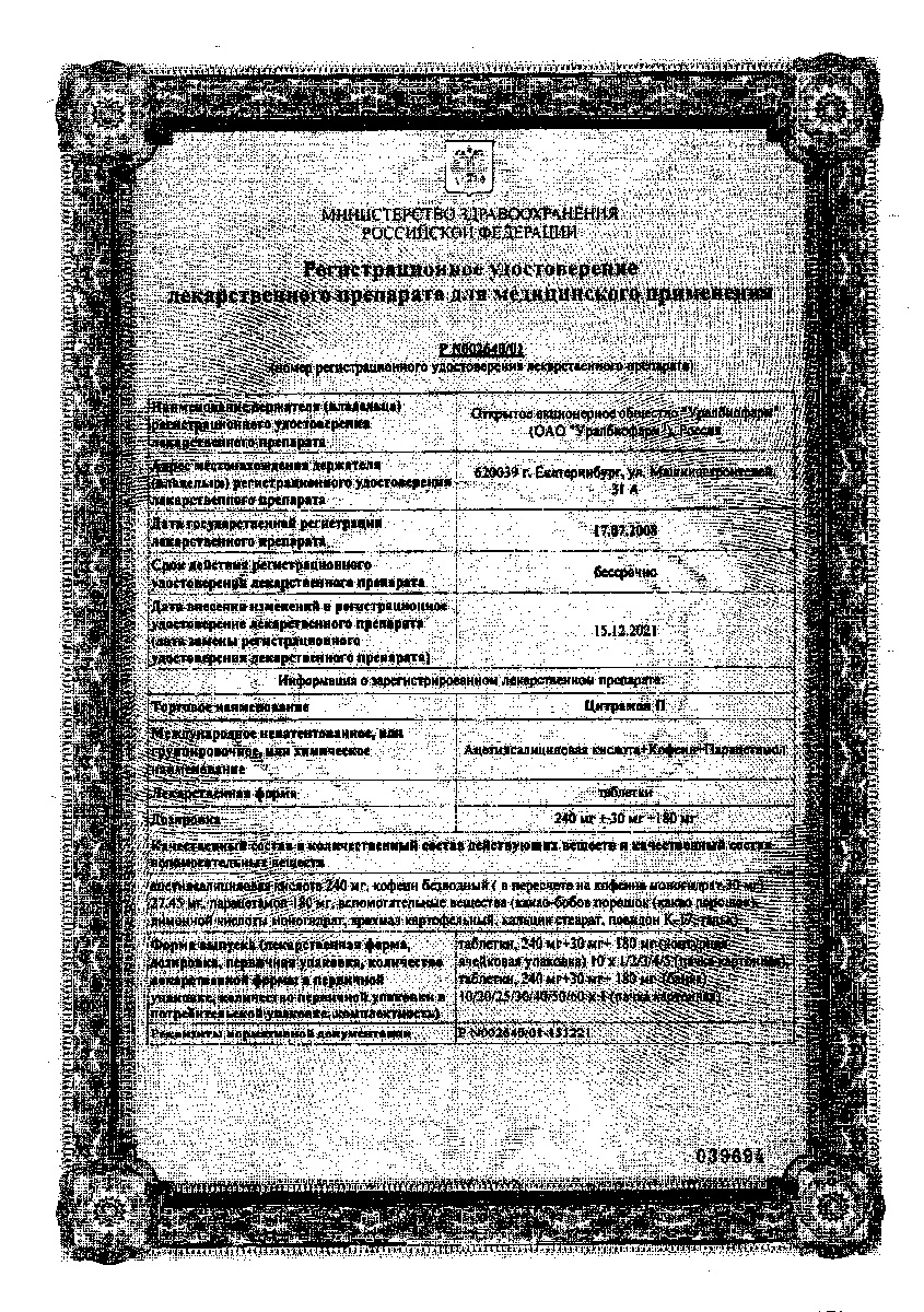 Сертификат на Цитрамон П, таблетки (Уралбиофарм), 20 шт