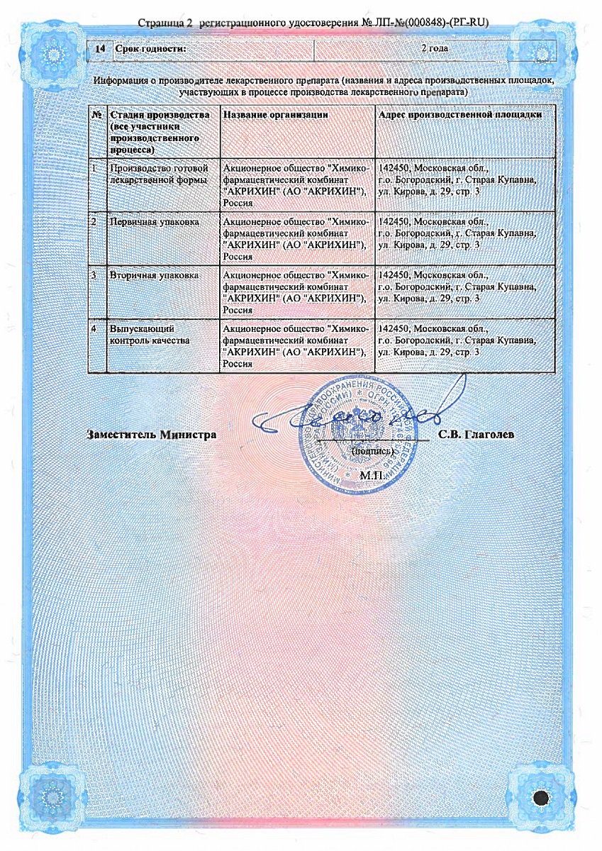 Сертификат на Венолайф, гель 0,25%+5%+2%, туба 35 г