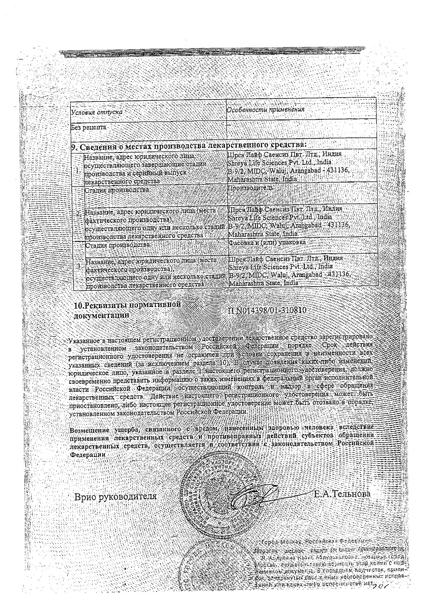 Сертификат на Суприма-бронхо, сироп  150 мл