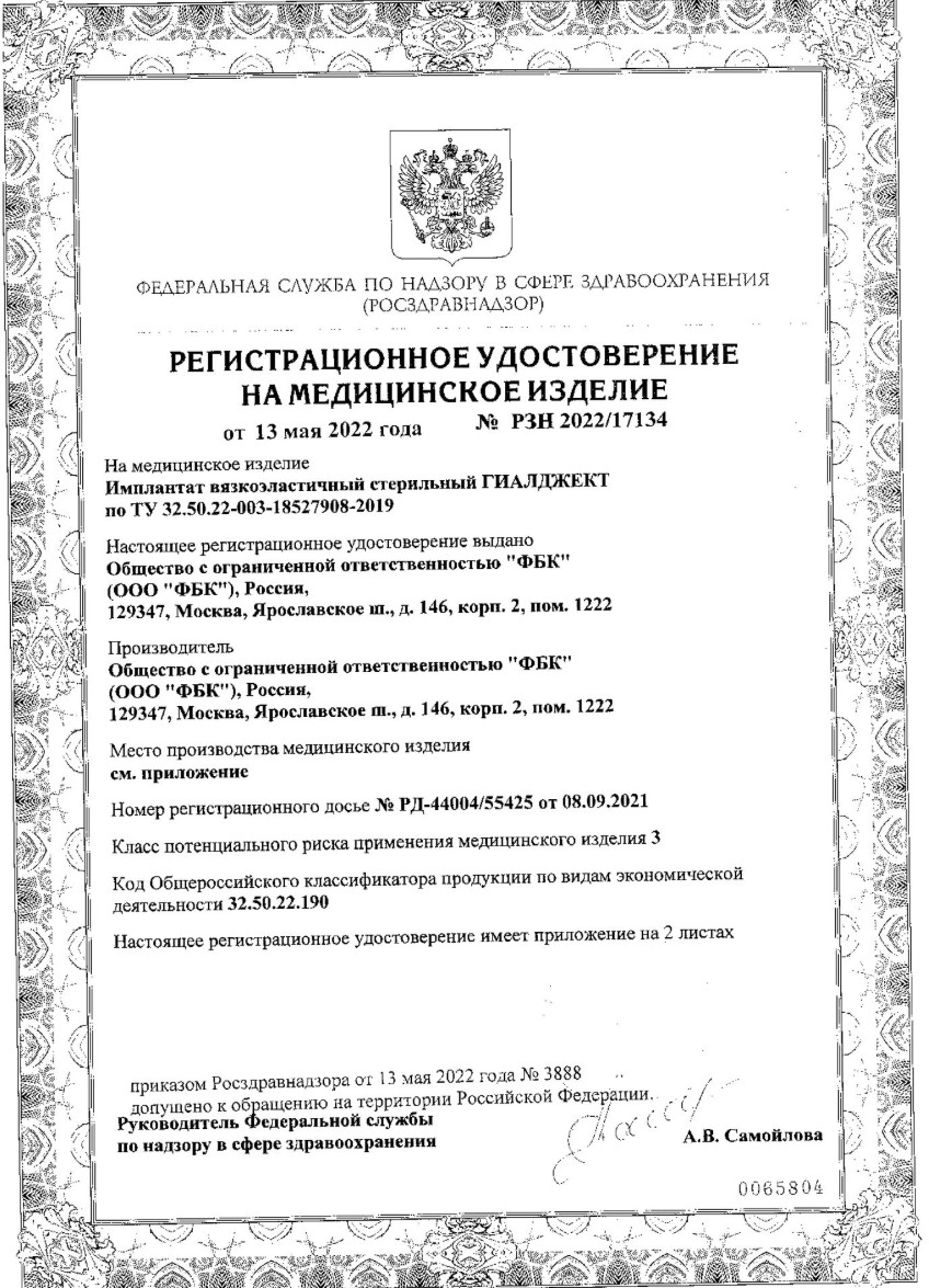 Сертификат на Ортопедия