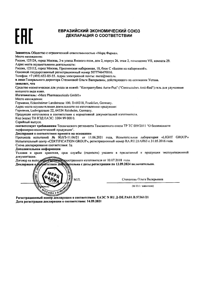 Сертификат на Контрактубекс Анти-Ред, гель, 20 г