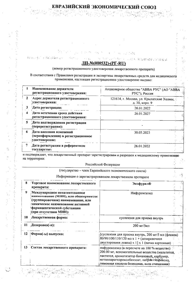 Сертификат на Экофурил, суспензия 200 мг/5 мл, 90 мл