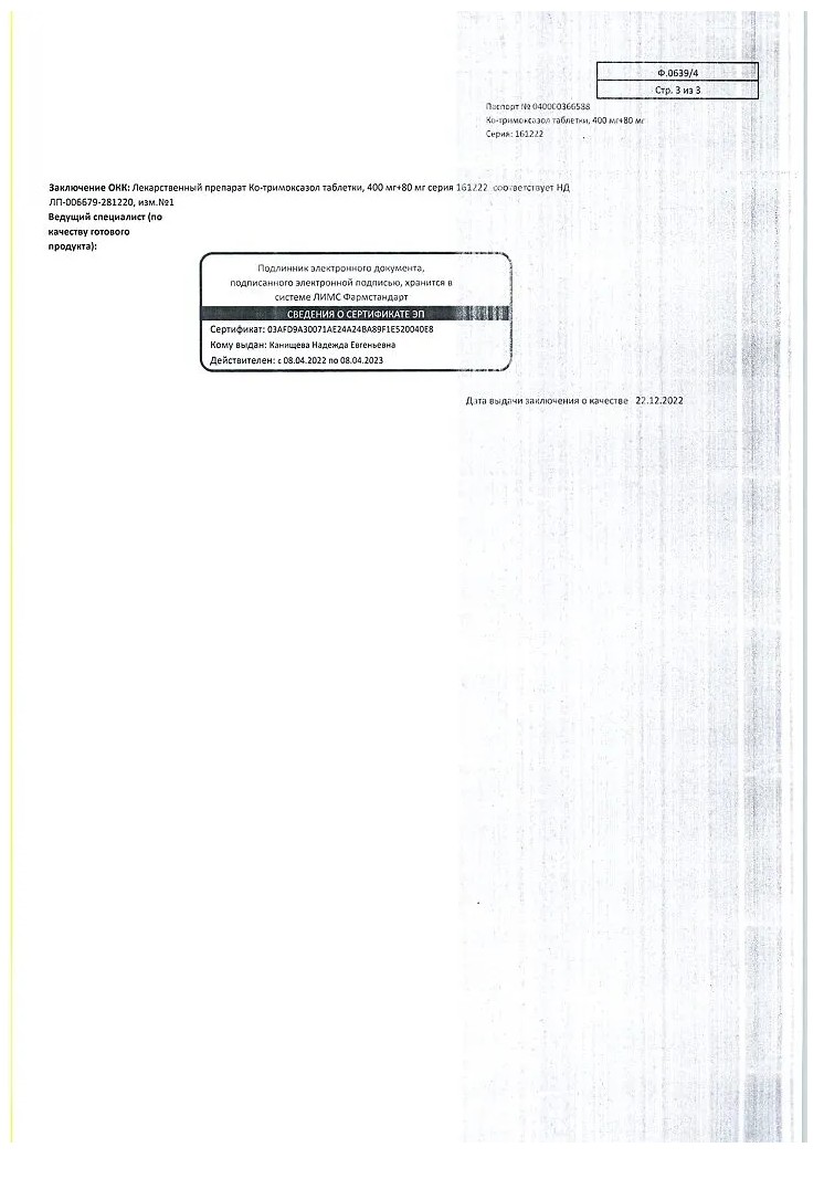 Сертификат на Ко-тримоксазол, таблетки 480 мг, 20 шт.
