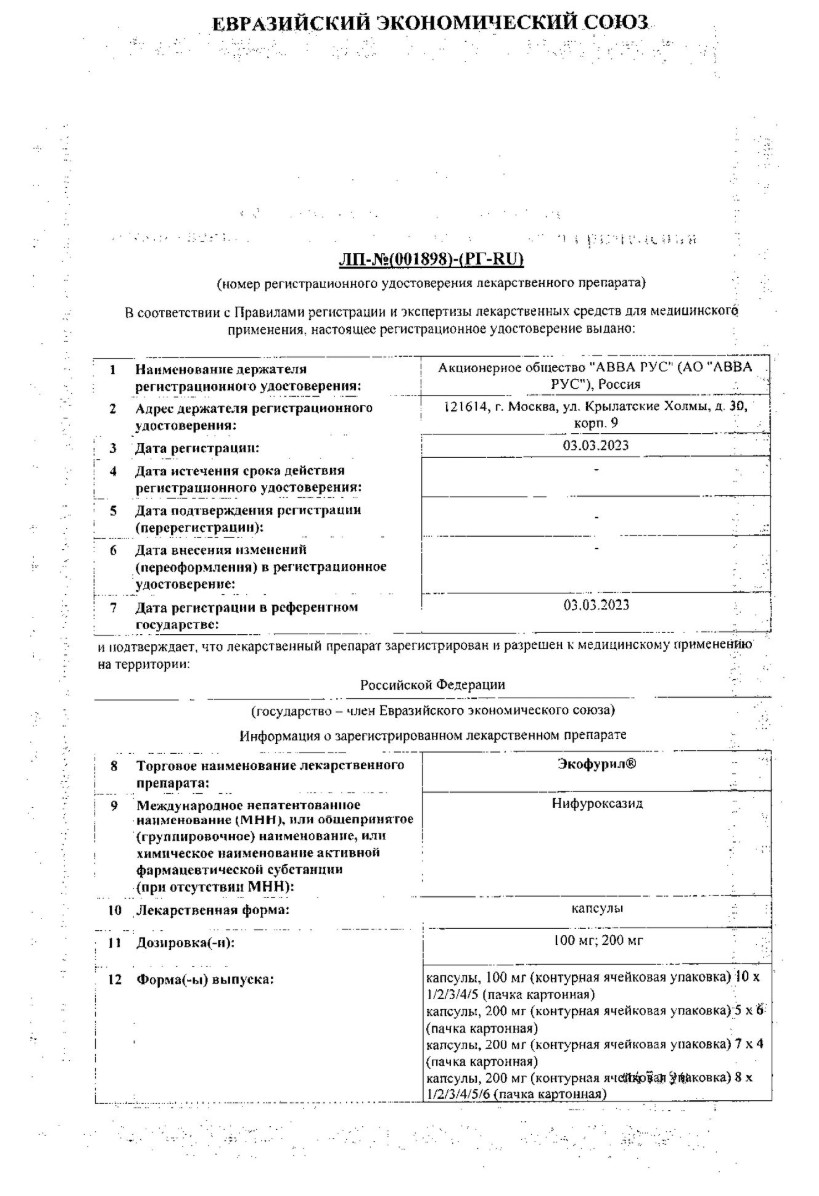 Сертификат на Экофурил, капсулы 100 мг, 30 шт.