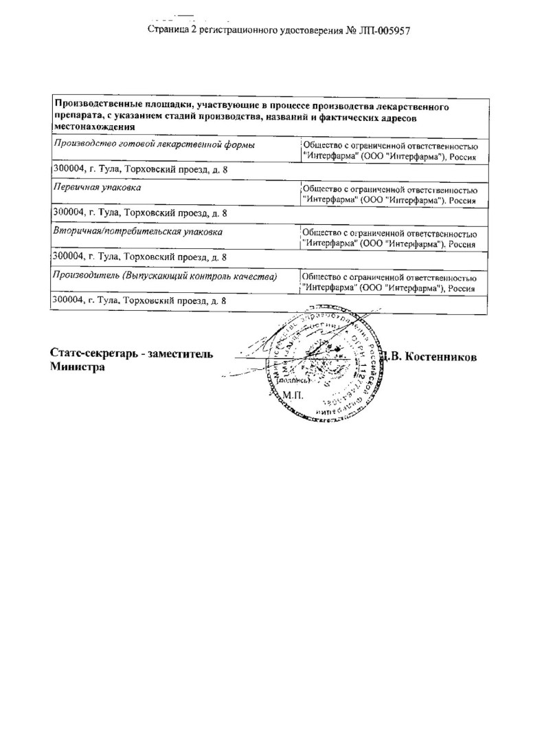 Сертификат на Пантопразол, таблетки кишечнорастворимые, покрытые оболочкой 20 мг, 28 шт.