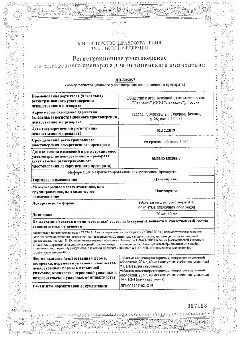Сертификат на Пантопразол, таблетки кишечнорастворимые, покрытые оболочкой 20 мг, 28 шт.