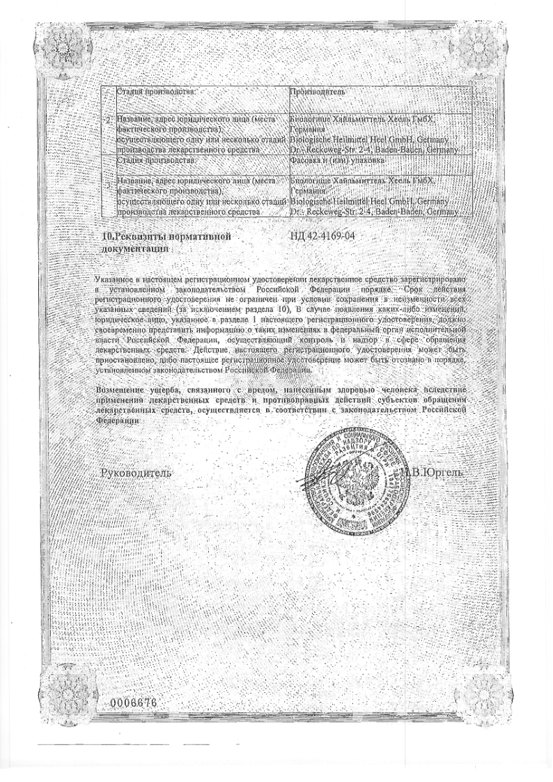 Сертификат на Гирель, таблетки для рассасывания, 50 шт.