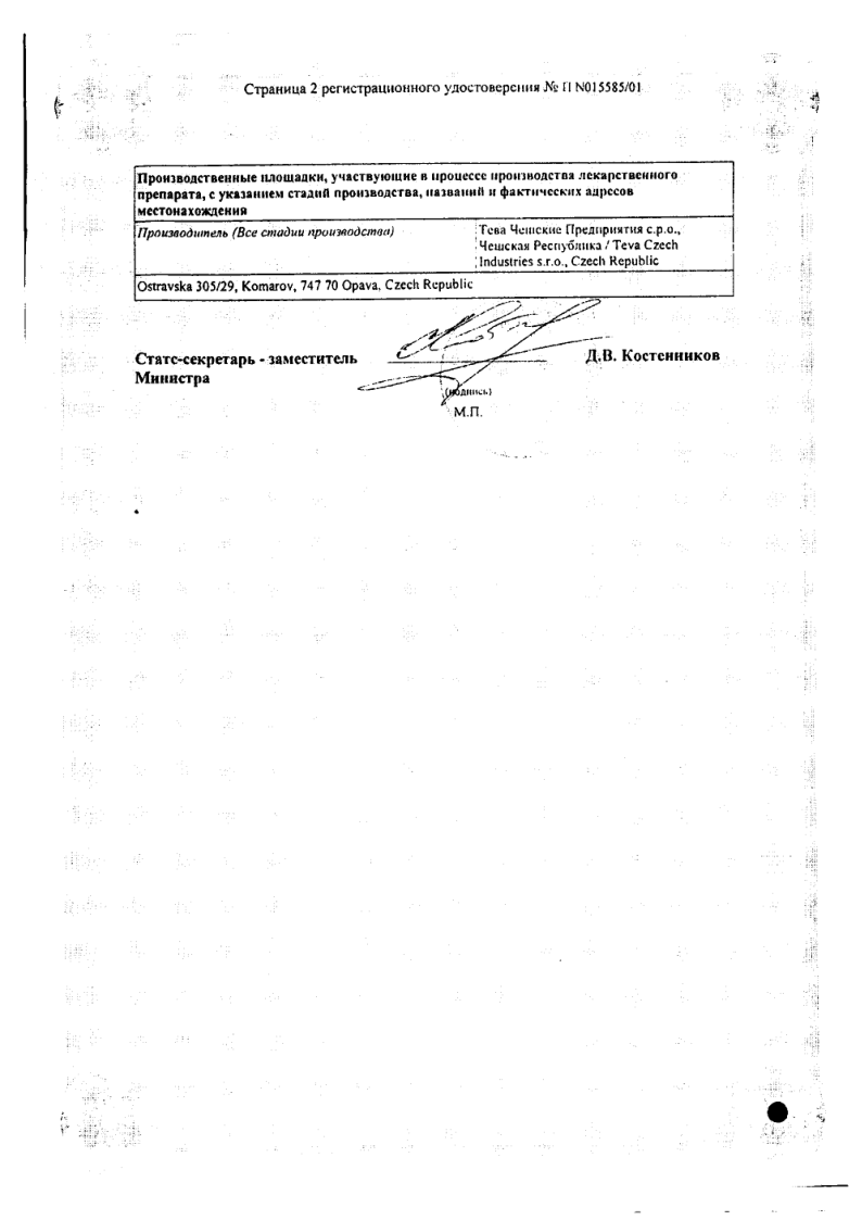 Сертификат на Экорал, капсулы 50 мг, 50 шт.