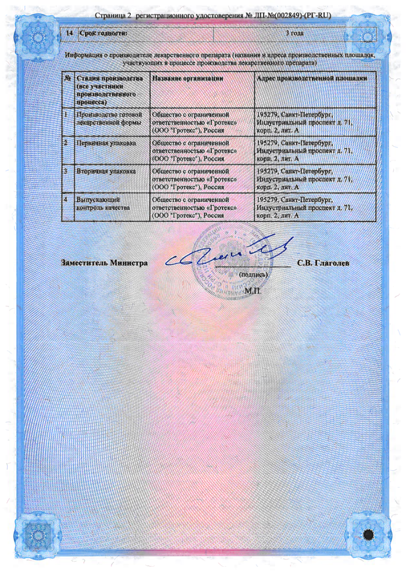 Сертификат на Рибоксин, раствор для в/в введения 20 мг/мл, ампулы 10 мл (Гротекс), 10 шт.