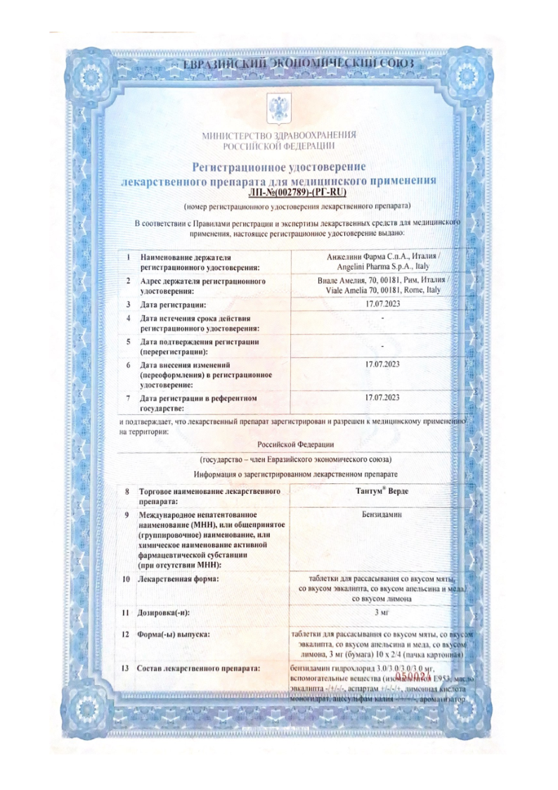 Сертификат на Тантум Верде, таблетки для рассасывания (лимон), 20 шт.