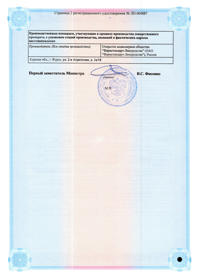 Сертификат на Корвалол Нео, капли, 50 мл