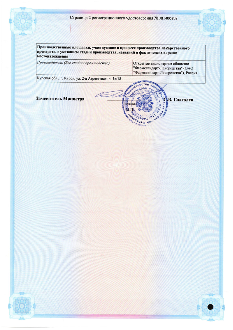 Сертификат на Риностоп Двойная помощь, спрей назальный 0.1 мг+5мг/доза, 15 мл