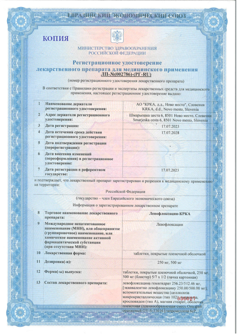 Сертификат на Левофлоксацин-КРКА, таблетки покрыт. плен. об. 500 мг, 10 шт.