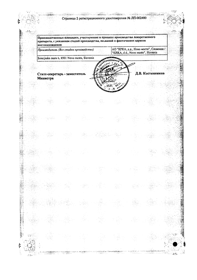 Сертификат на Гидрохлортиазид+Лозартан, таблетки покрыт. плен. об. 12,5 мг+50 мг, 30 шт.