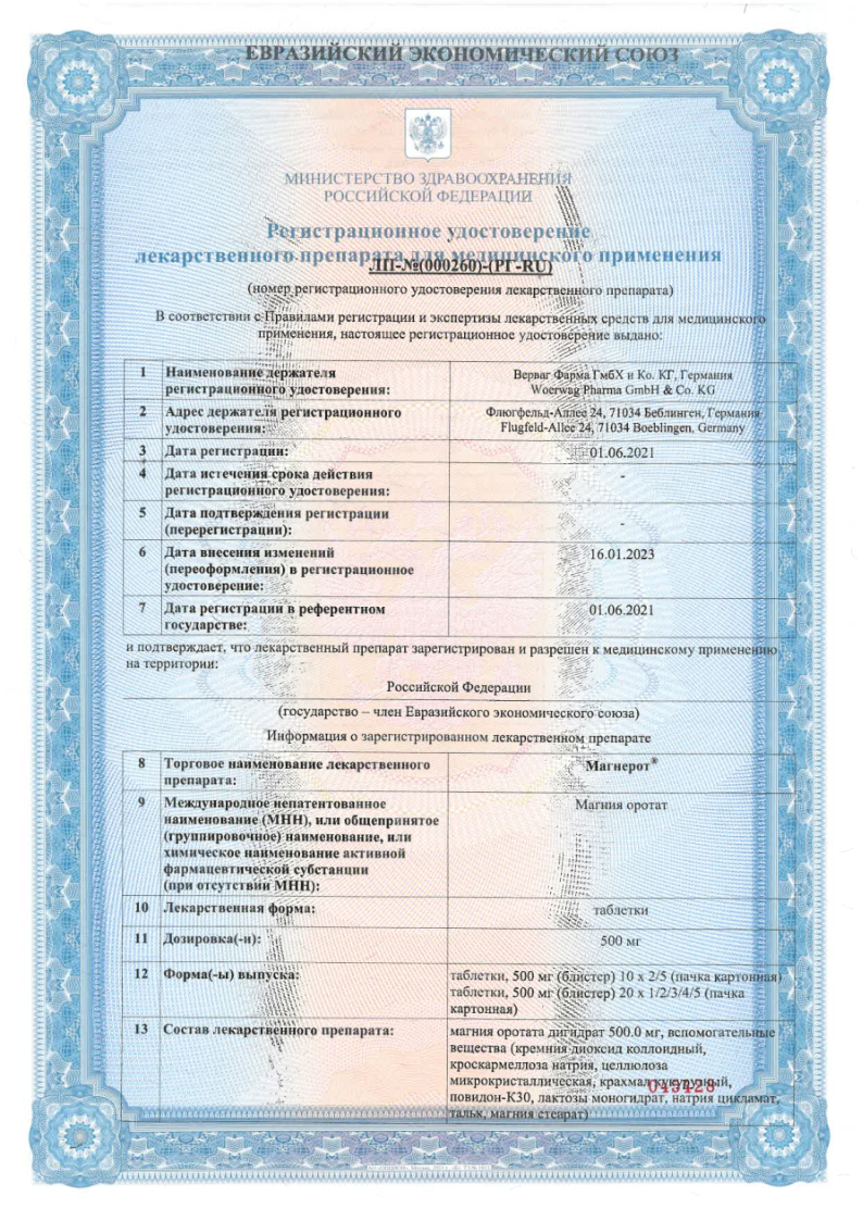 Сертификат на Обмен веществ