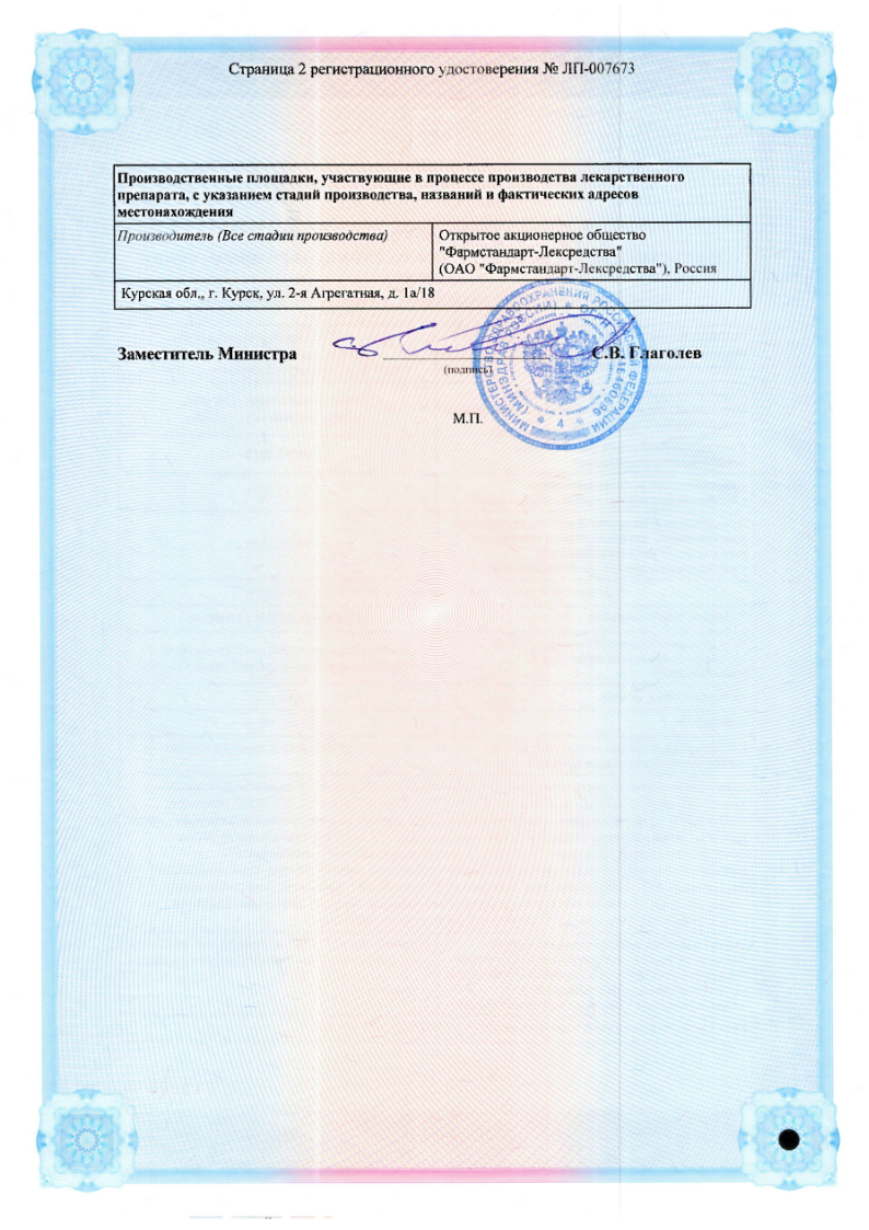 Сертификат на Пикамилон Гинкго, капсулы, 40 мг+20 мг, 90 шт.