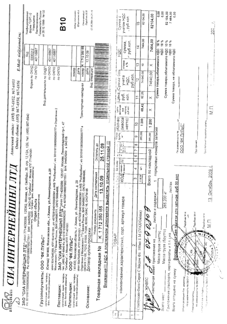 Сертификат на Стоптуссин-Фито, сироп, 100 мл