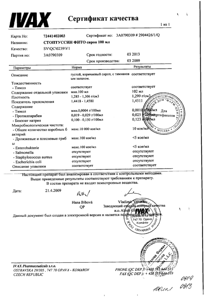 Сертификат на Стоптуссин-Фито, сироп, 100 мл