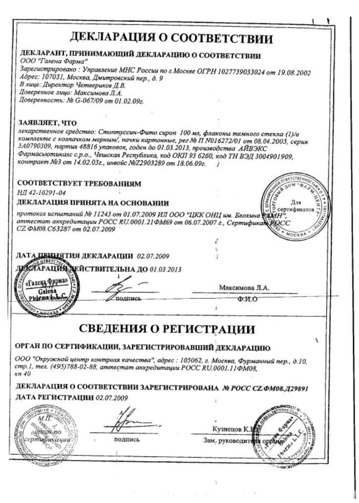 Сертификат на Стоптуссин-Фито, сироп, 100 мл