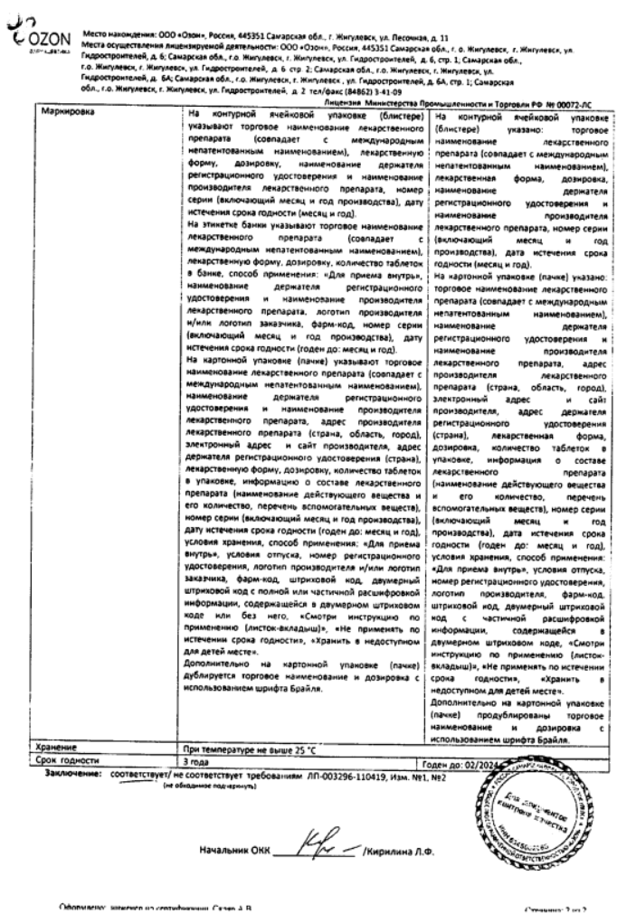Сертификат на Силденафил, таблетки покрыт. плен. об. 100 мг, 4 шт.