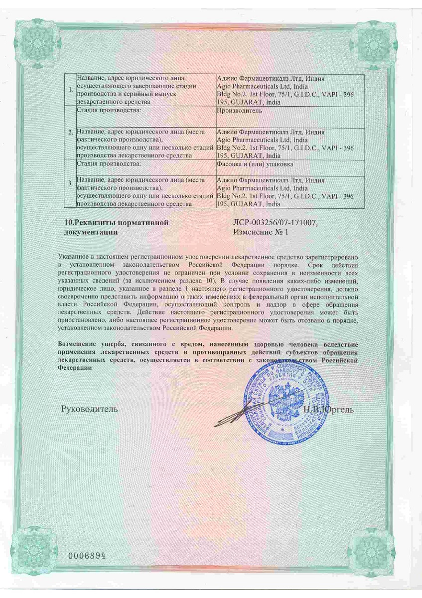 Сертификат на Аджисепт, таблетки для рассасывания (ананас), 24 шт.