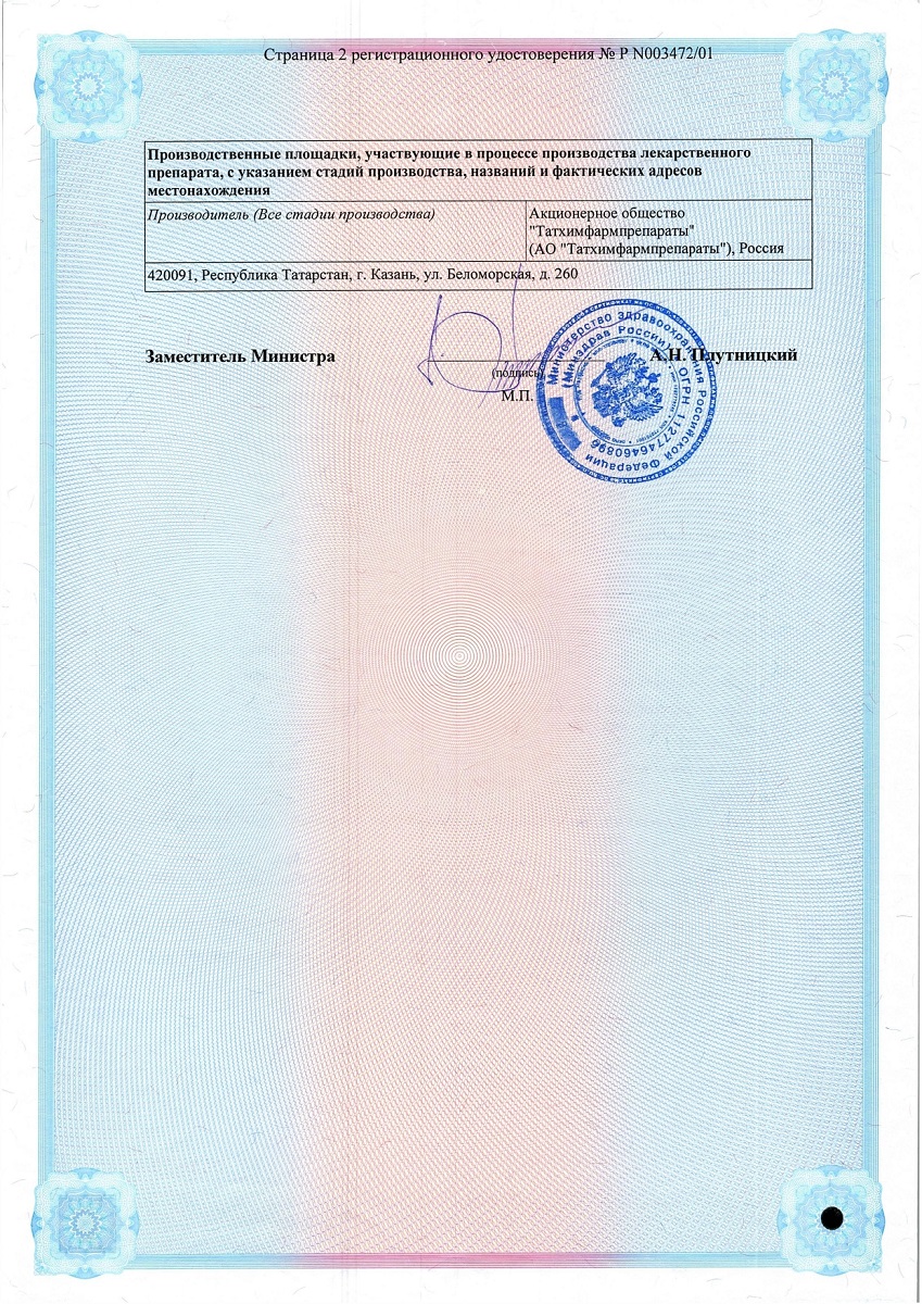 Сертификат на Белластезин, таблетки (Татхимфармпрепараты), 10 шт.