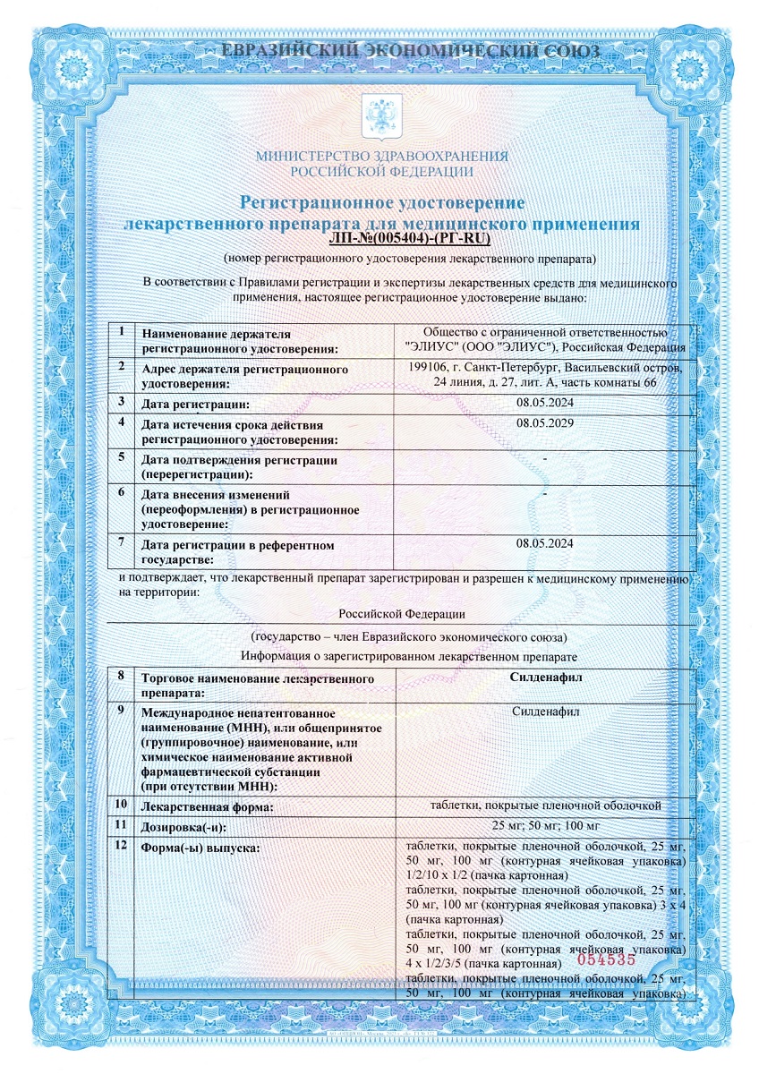 Сертификат на Силденафил Вертекс, таблетки в пленочной оболочке 100 мг, 1 шт.
