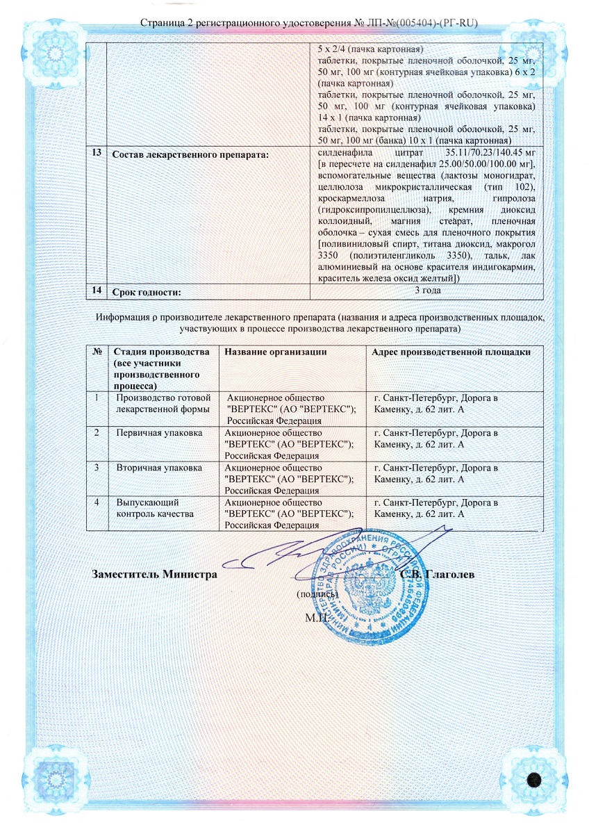 Сертификат на Силденафил Вертекс, таблетки в пленочной оболочке 100 мг, 1 шт.