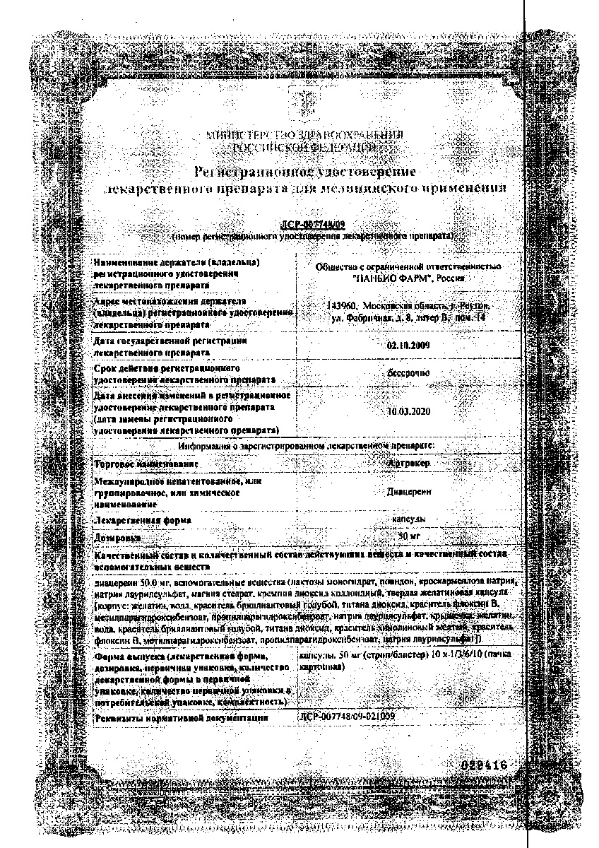 Сертификат на Артрокер, капсулы 50 мг, 60 шт.