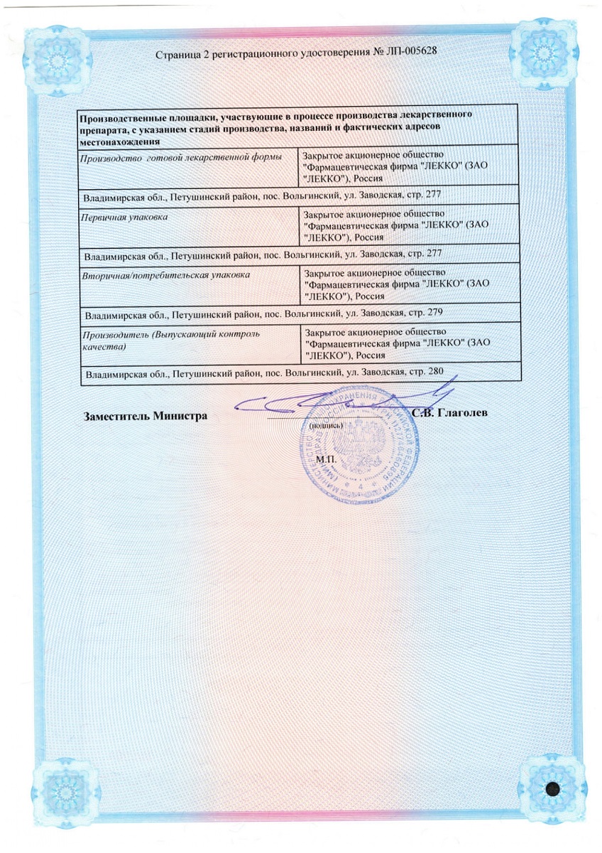 Сертификат на Бетаксолол-Оптик, капли глазные 0.5%, 5 мл