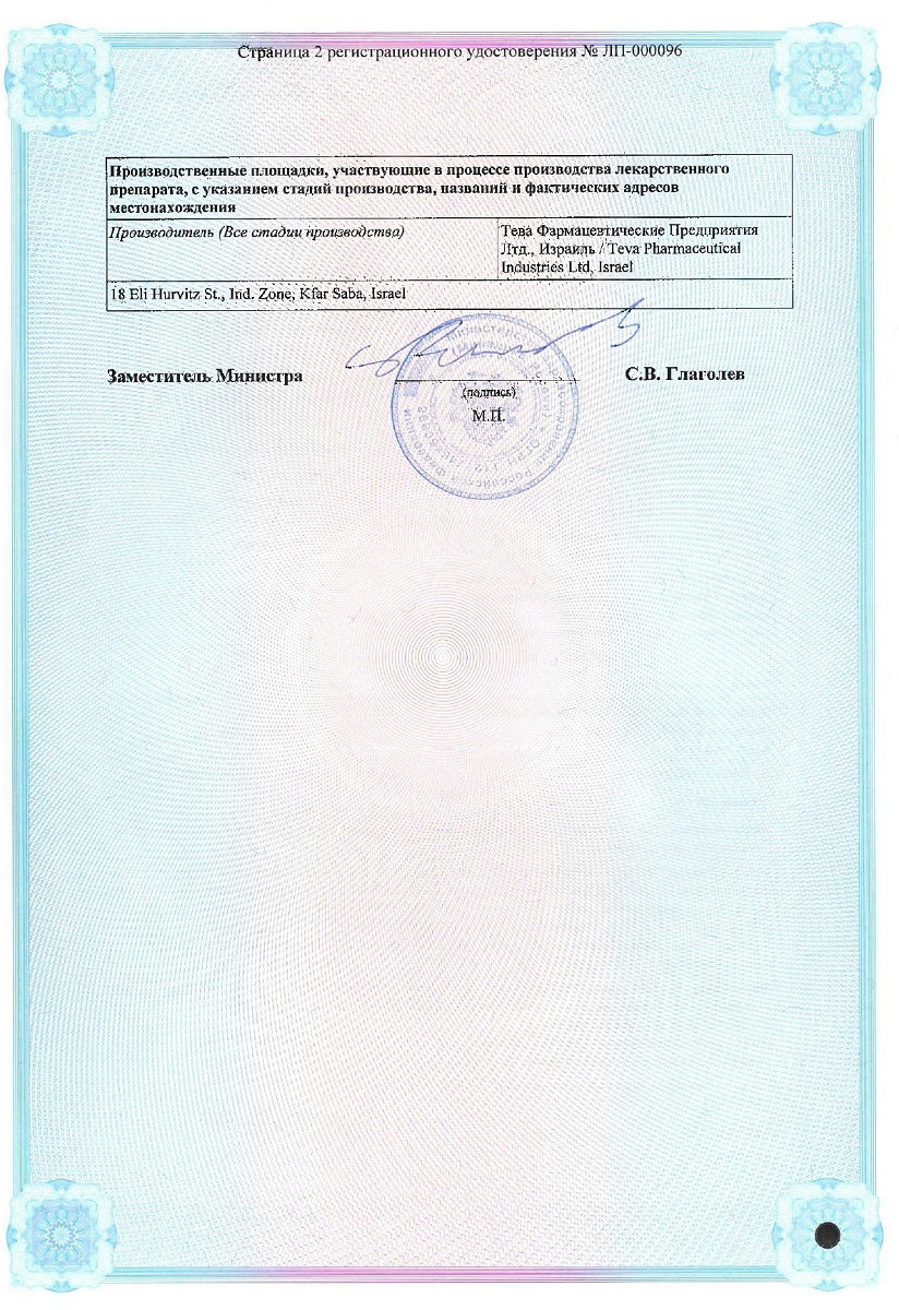 Сертификат на Левофлоксацин-Тева, таблетки покрыт. плен. об. 500 мг, 14 шт.