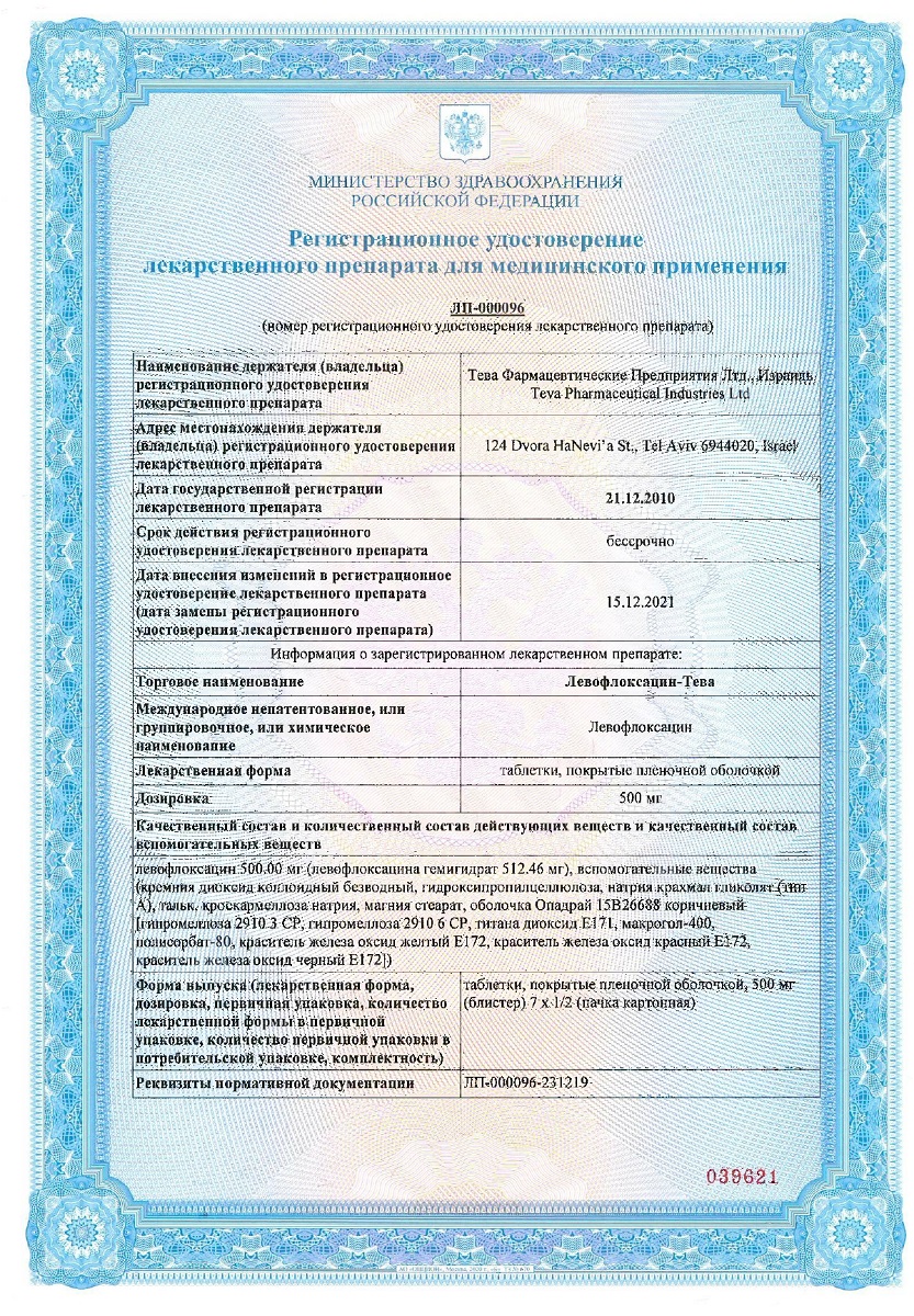 Сертификат на Левофлоксацин-Тева, таблетки покрыт. плен. об. 500 мг, 14 шт.