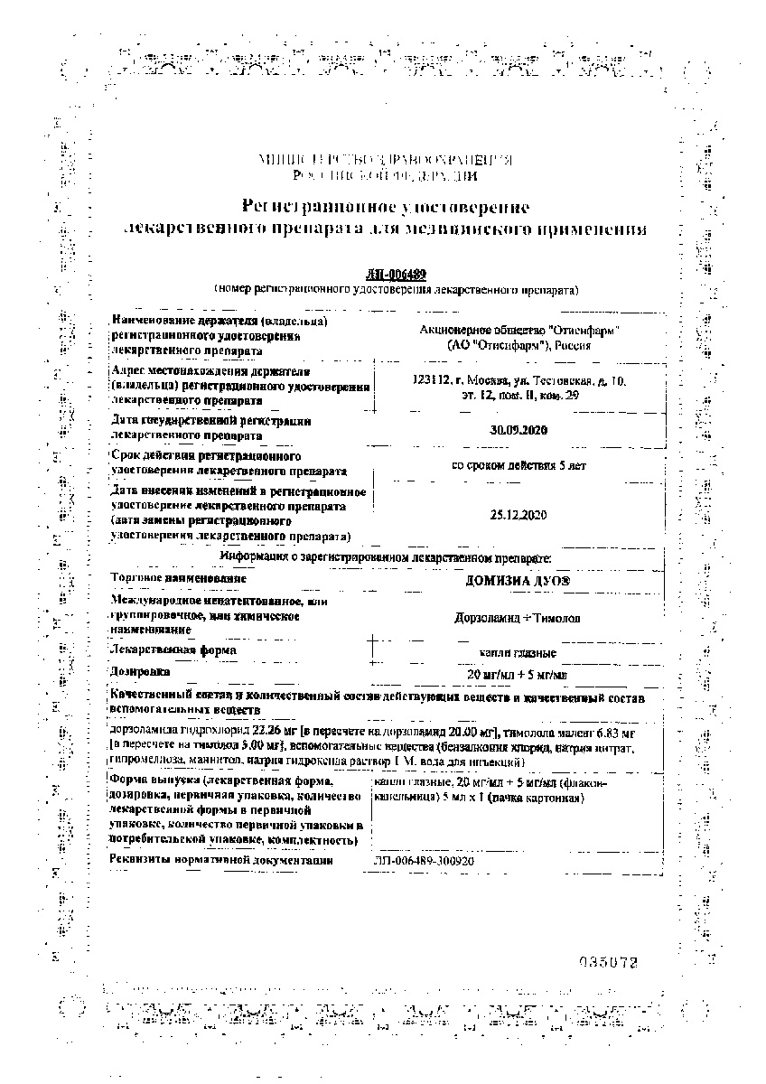 Сертификат на Домизиа Дуо, капли глазные 20 мг/мл+5 мг/мл, 5 мл