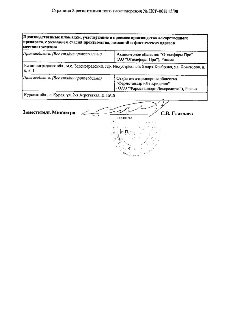 Сертификат на Коделак Бронхо таблетки, 20 шт.