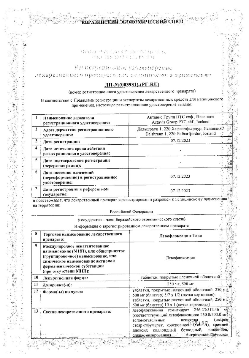 Сертификат на Левофлоксацин-Тева, таблетки покрыт. плен. об. 500 мг, 7 шт.