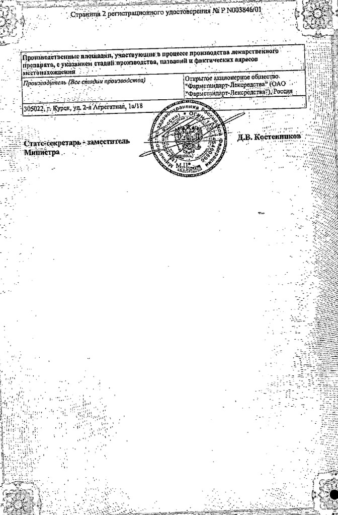 Сертификат на Ацетилсалициловая кислота, таблетки 500 мг, 10 шт. (Фармстандарт-Лексредства)