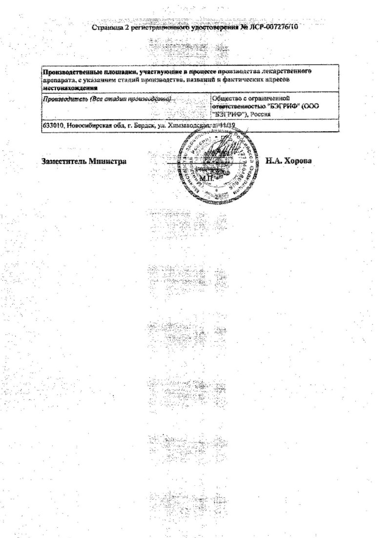 Сертификат на Прополис, настойка, 25 мл