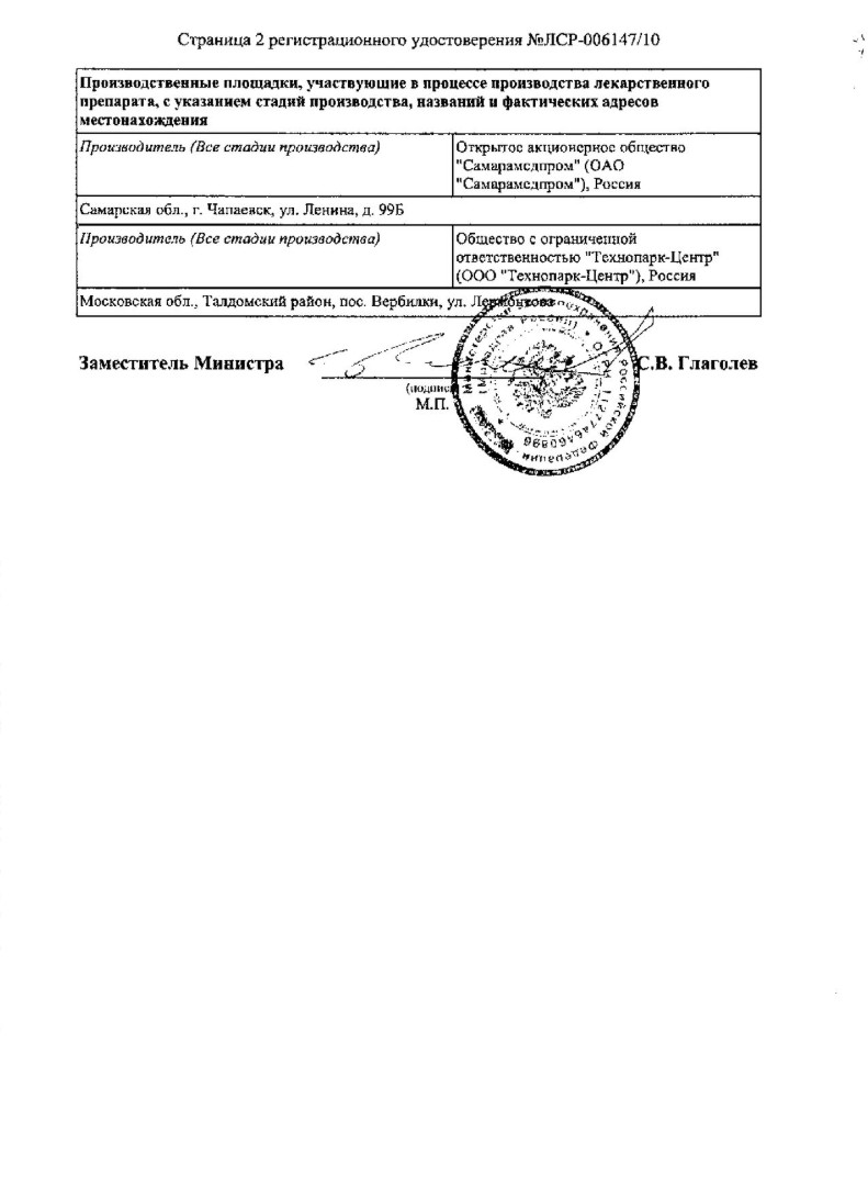 Сертификат на Пертуссин, сироп, 100 г