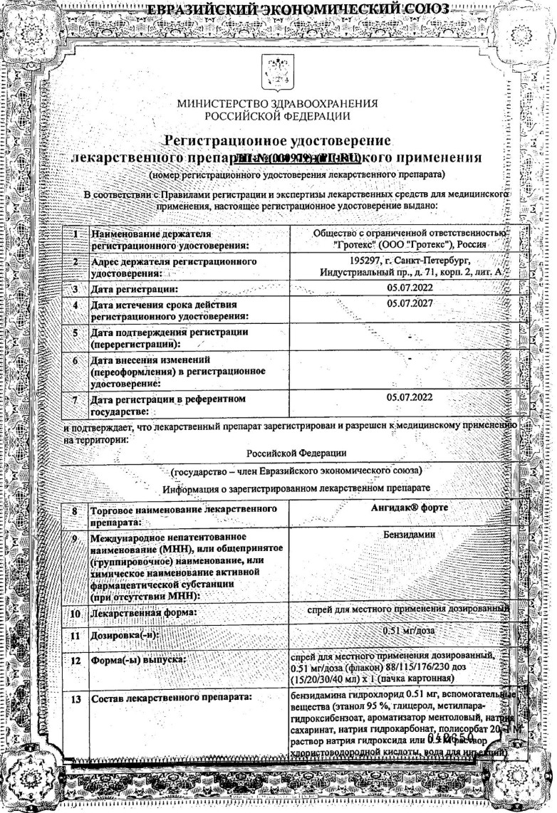 Сертификат на АнгиДак Форте, спрей 0,51 мг/доза, 30 мл