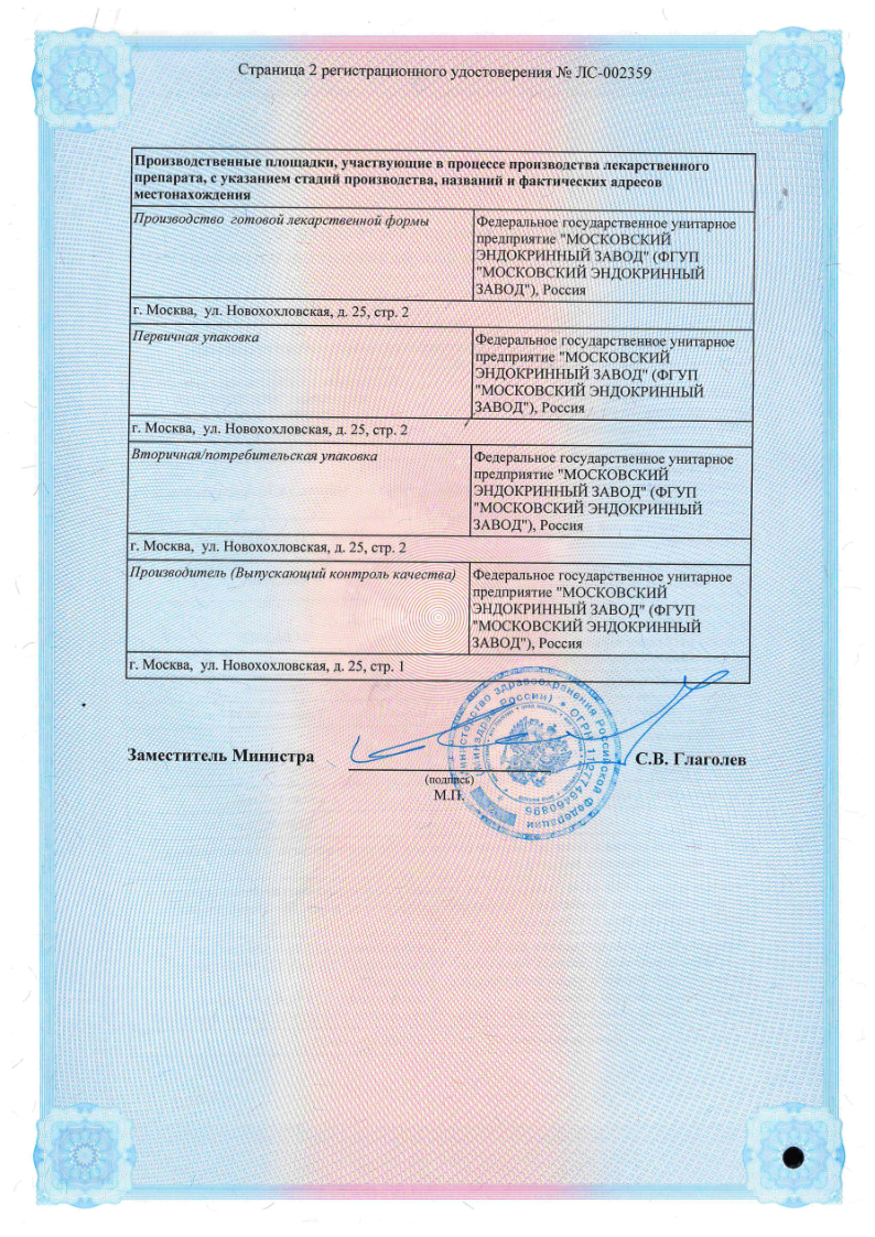 Сертификат на Тимолол-МЭЗ, капли глазные 0.5%, 5 мл