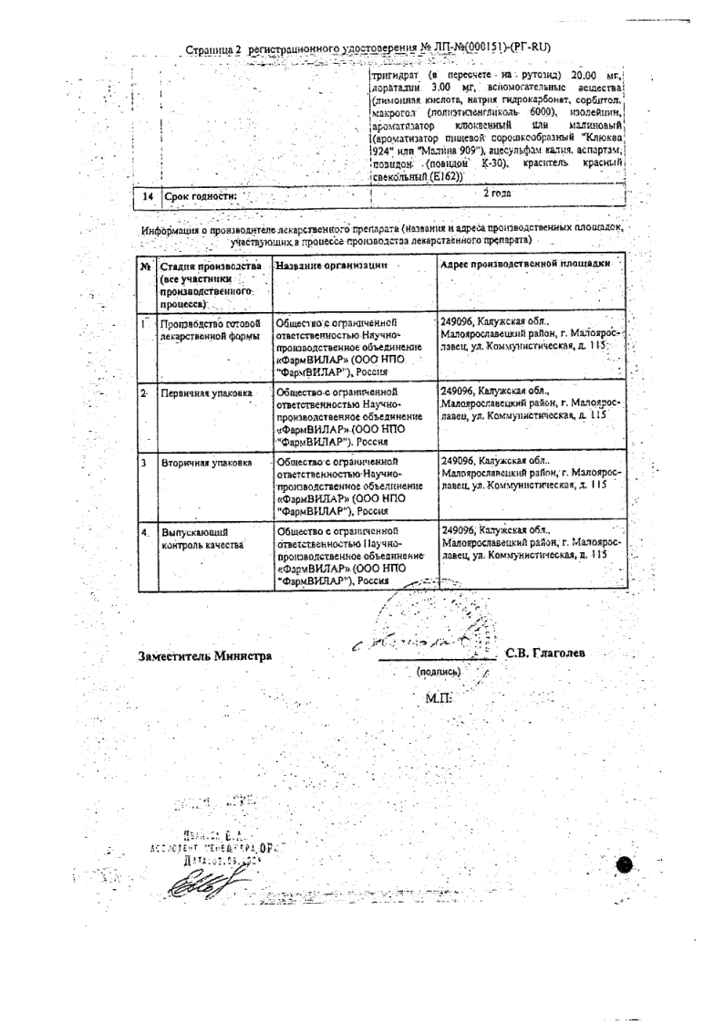Сертификат на АнвиМакс Клюква, таблетки шипучие, 10 шт.
