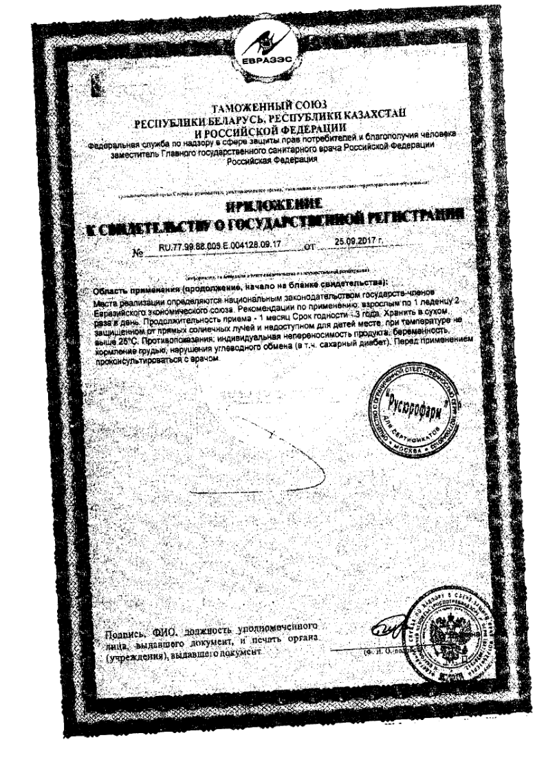 Сертификат на Видиколд, леденцы 2,5 г (апельсин), 16 шт.