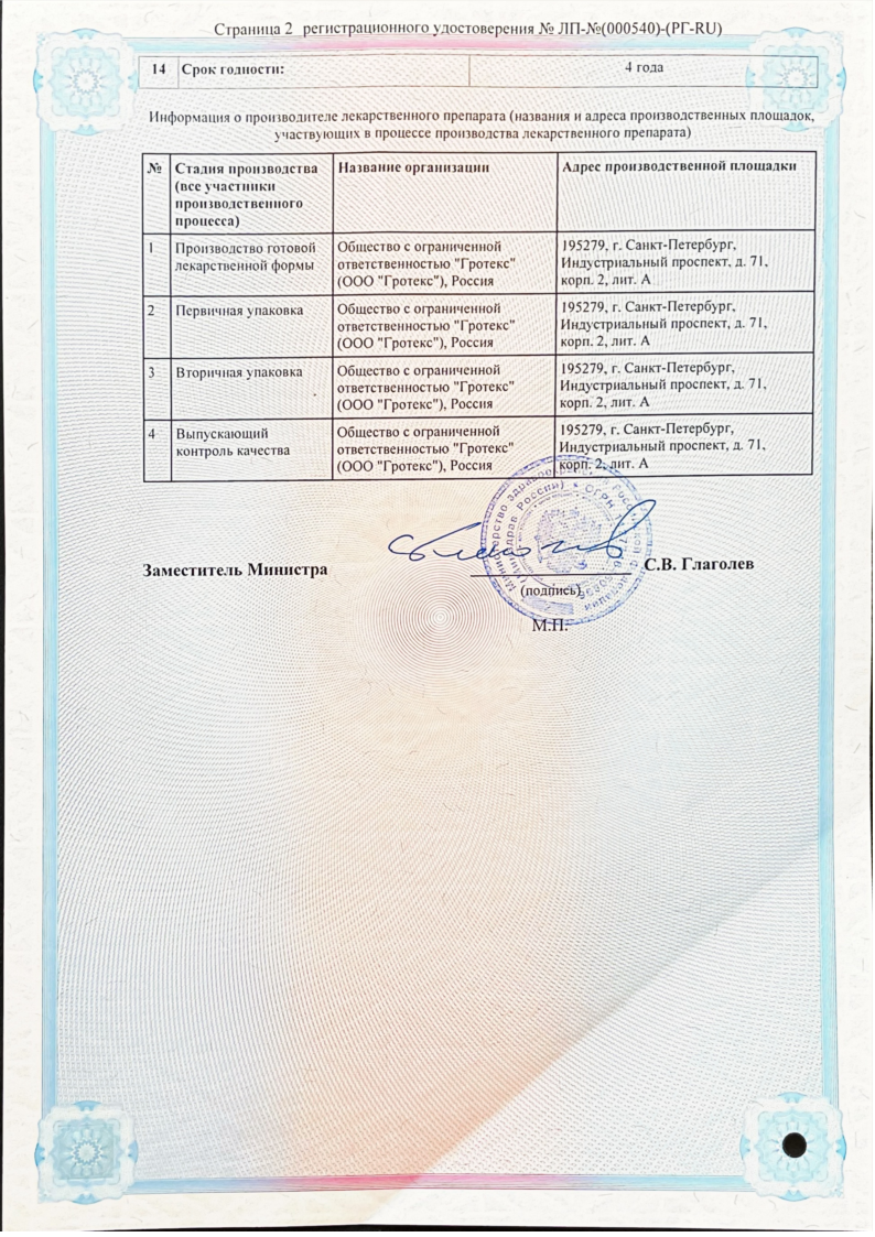 Сертификат на АнгиДак, спрей 0,255 мг/доза, 30 мл