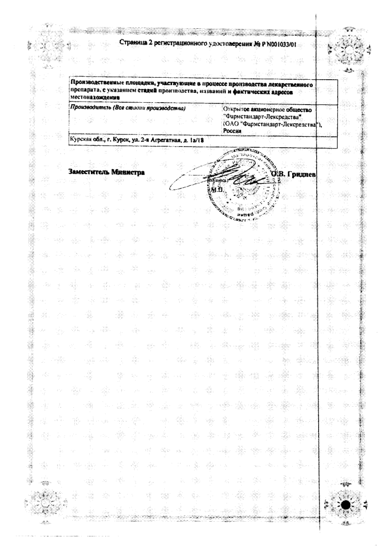 Сертификат на Уголь активированный Фармстандарт, таблетки 250 мг, 20 шт.